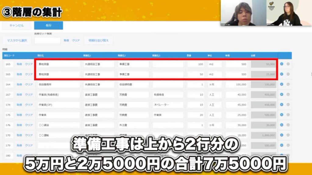 ボタン1つで完了!階層ごとの自動集計とPDF出力