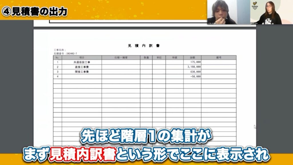 ボタン1つで完了!階層ごとの自動集計とPDF出力