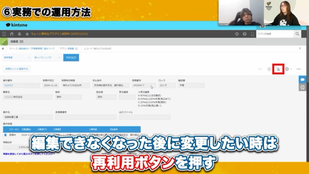 変更履歴も保存!見積書のロック機能と再利用でミスを防ぐ
