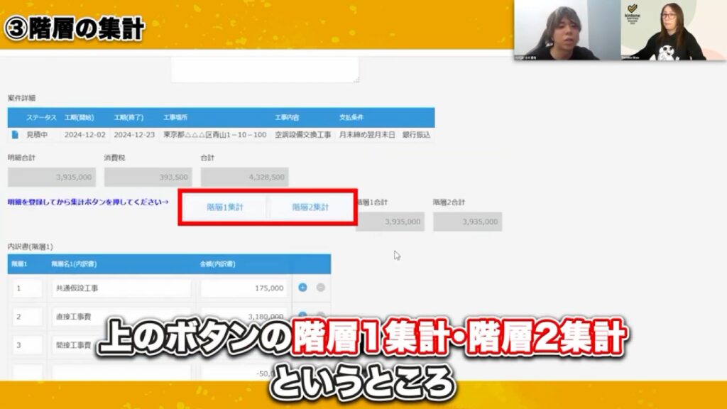 ボタン1つで完了!階層ごとの自動集計とPDF出力