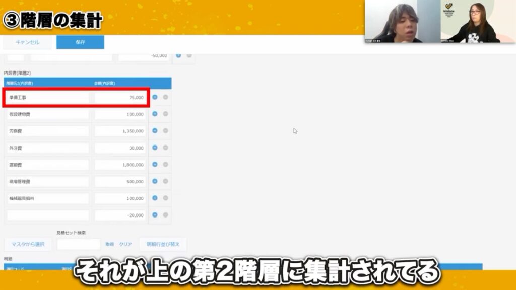 ボタン1つで完了!階層ごとの自動集計とPDF出力