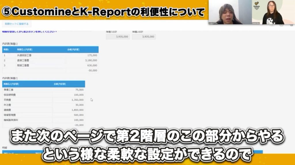 積算見積書の作成はCustomineとk-Reportの組み合わせが最強