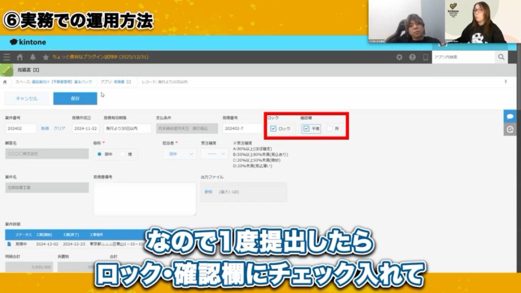 変更履歴も保存!見積書のロック機能と再利用でミスを防ぐ
