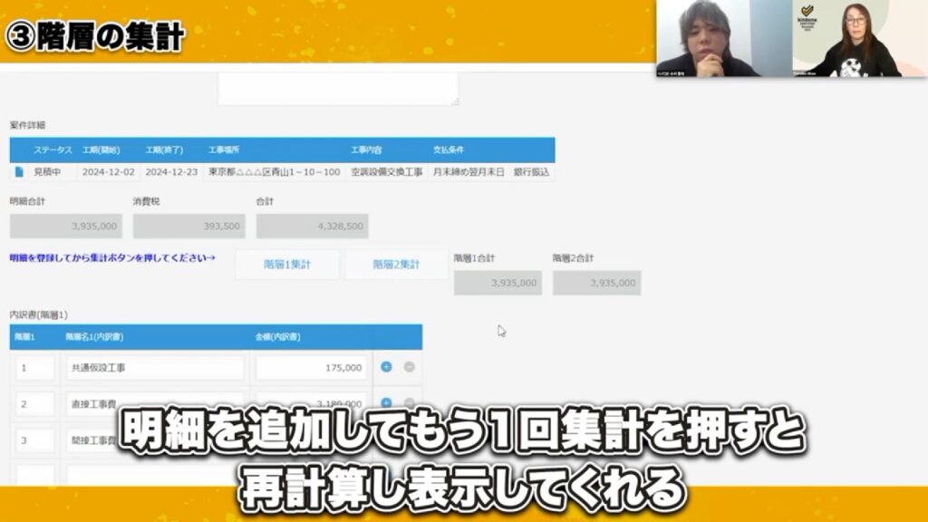 ボタン1つで完了!階層ごとの自動集計とPDF出力