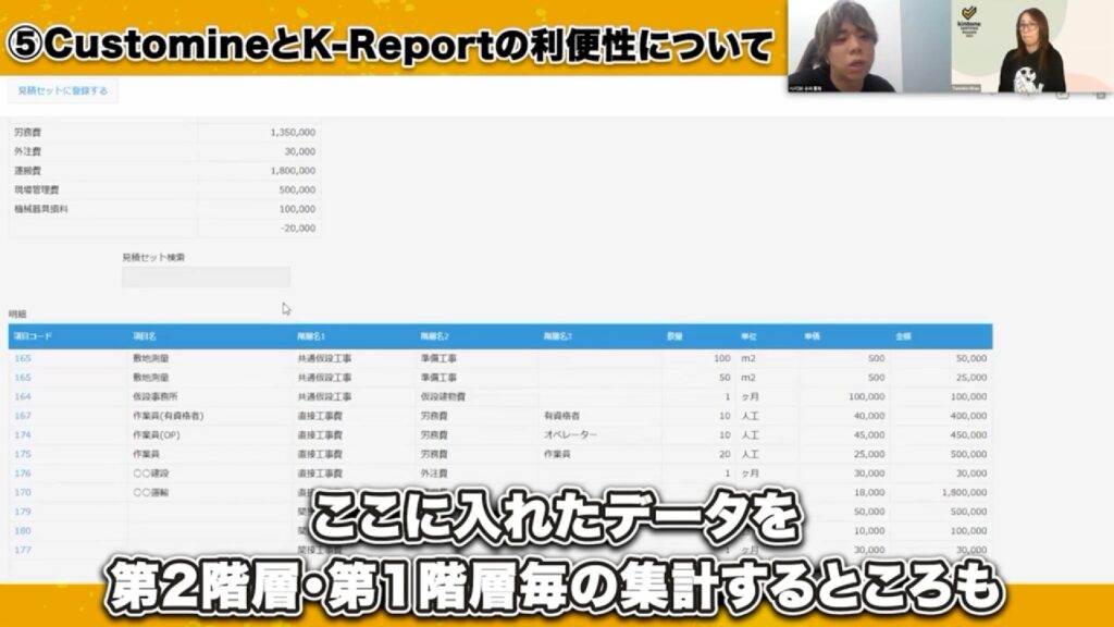 積算見積書の作成はCustomineとk-Reportの組み合わせが最強