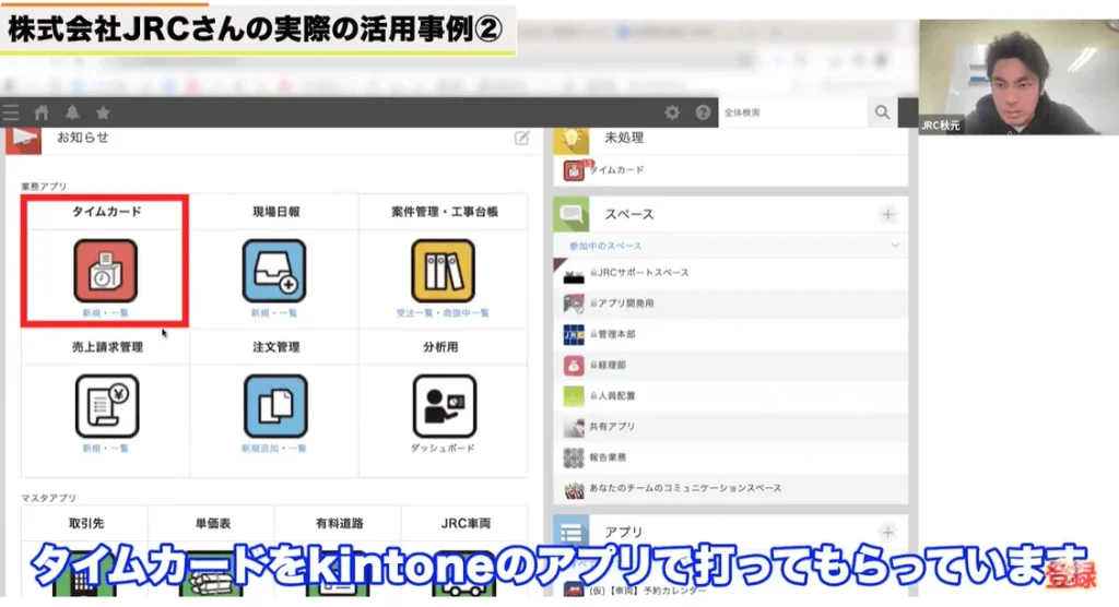 【解決策と成果】kintoneで案件管理システムとタイムカードアプリを構築