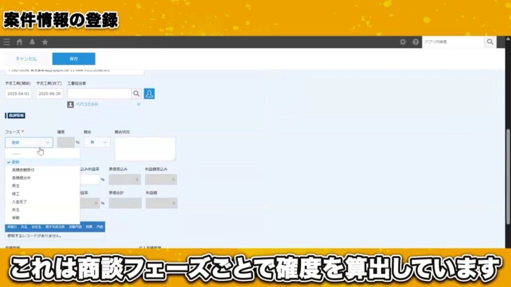 取引先と案件情報をサクッと登録