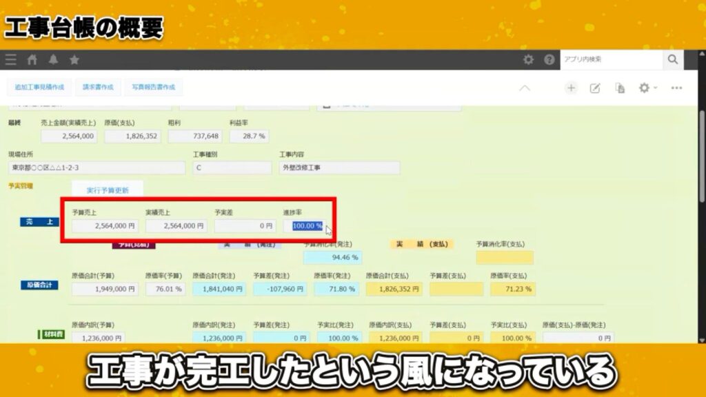 工事台帳とは?まずは建設業の業務をkintone化するゴールを知ろう
