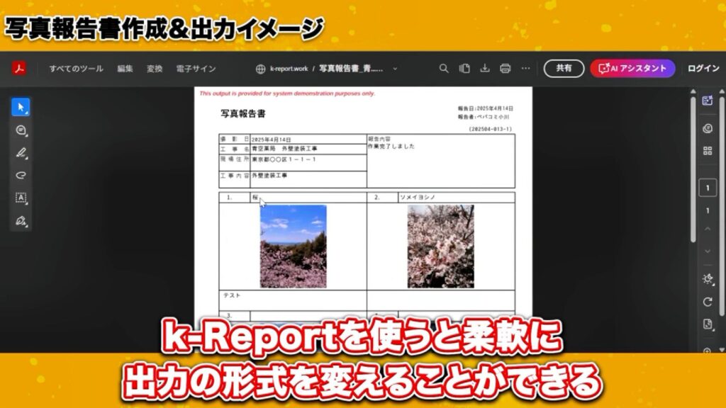 現場で撮影するだけ!写真報告書の作成作業がほぼゼロに