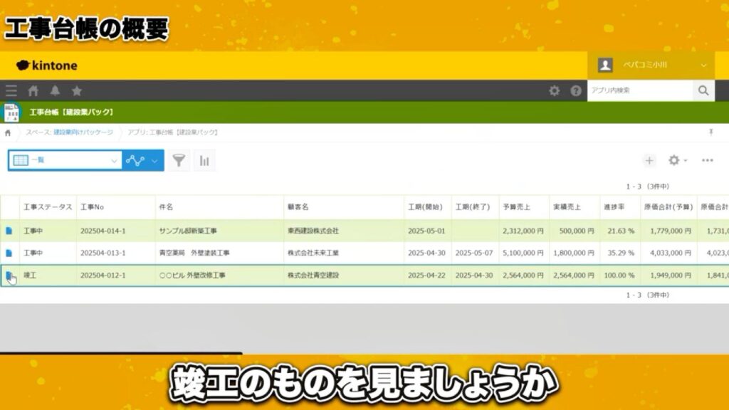 工事台帳とは?まずは建設業の業務をkintone化するゴールを知ろう