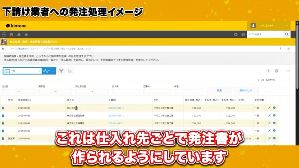 発注処理もkintoneで完結!下請け業者ごとに自動で発注書を作成