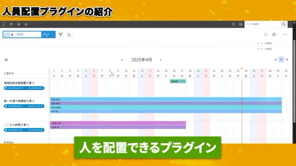 人員配置の悩みを解決!kintoneプラグインで空き状況を可視化