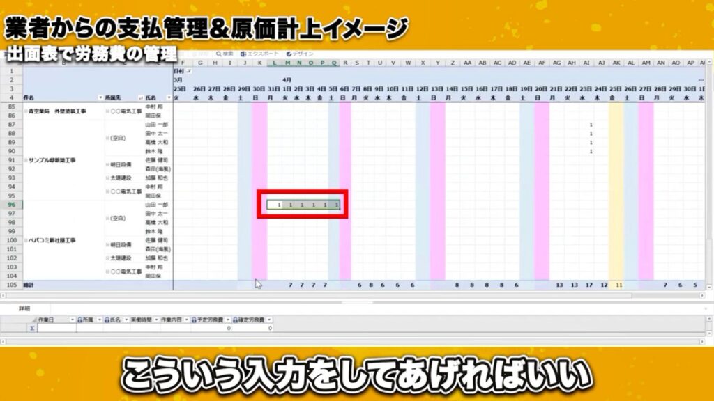 日報はもう不要!出面表入力で労務費管理を劇的に効率化