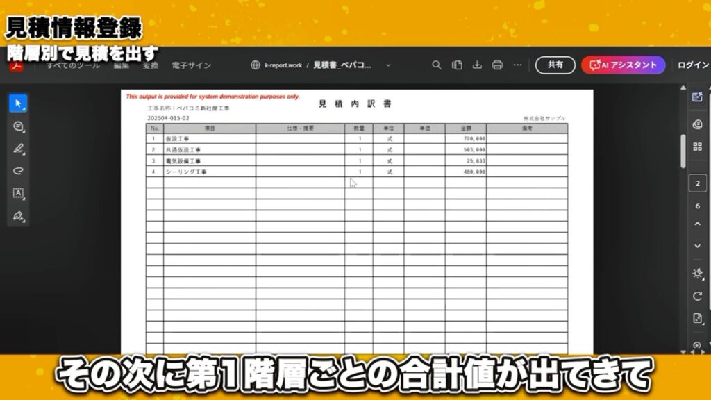 複雑な階層見積もkintoneなら驚くほど簡単に