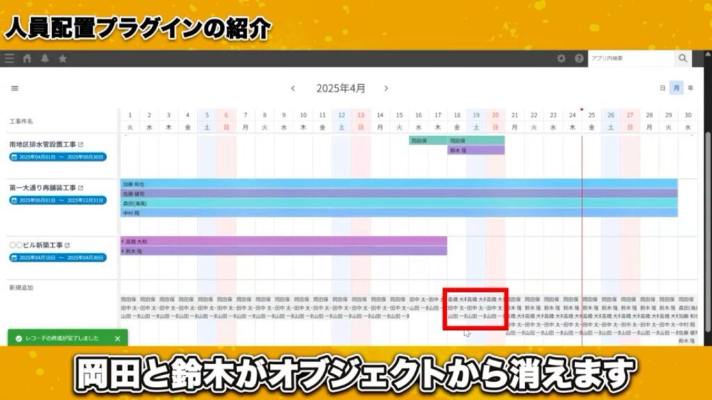 人員配置の悩みを解決!kintoneプラグインで空き状況を可視化