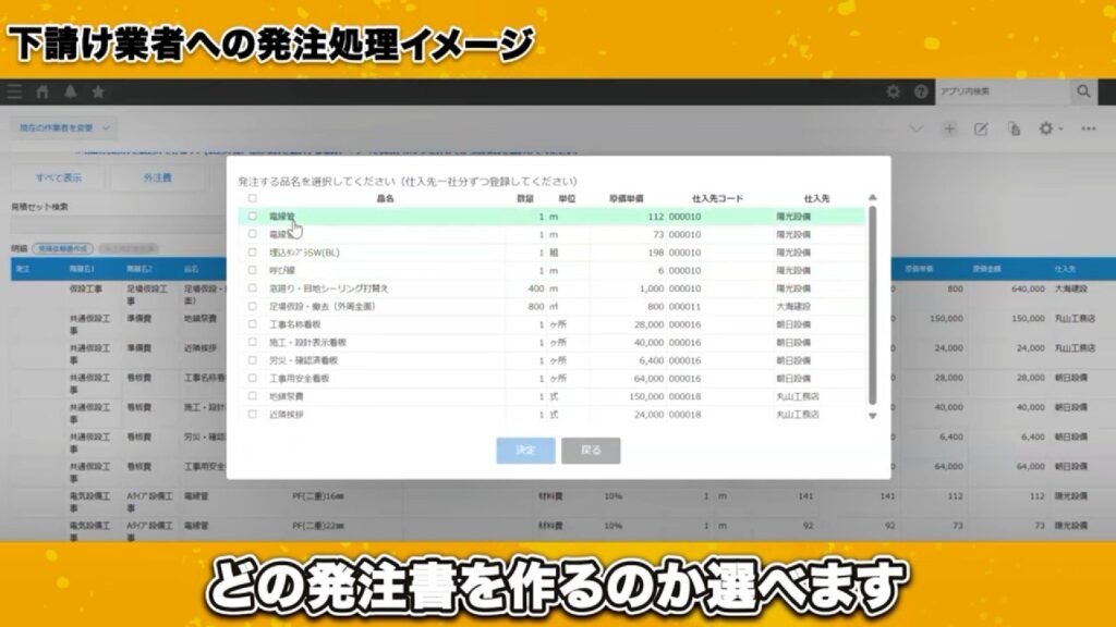 発注処理もkintoneで完結!下請け業者ごとに自動で発注書を作成