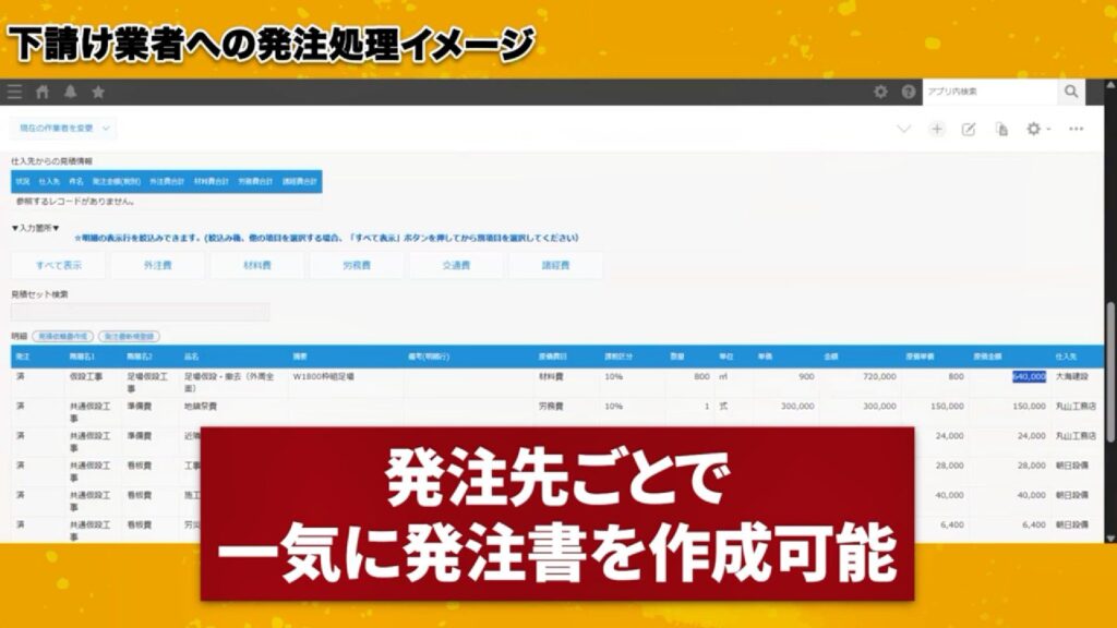 発注処理もkintoneで完結!下請け業者ごとに自動で発注書を作成