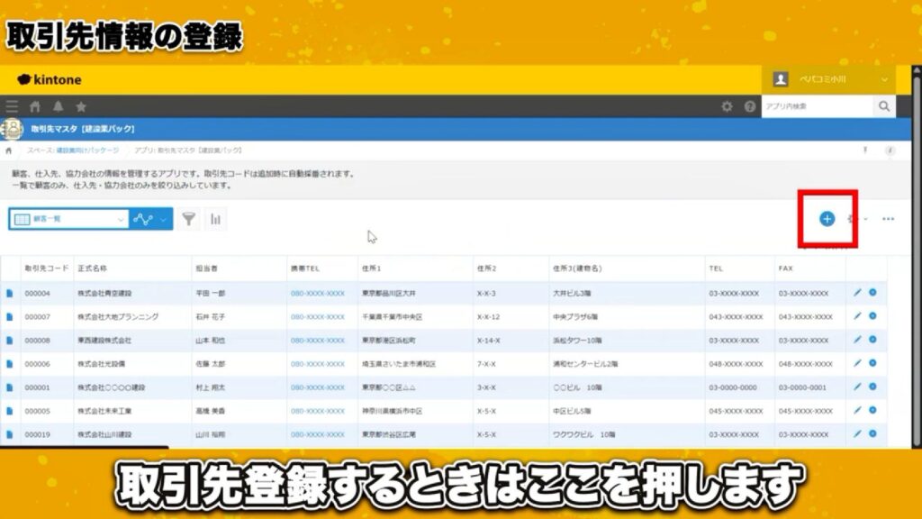 取引先と案件情報をサクッと登録