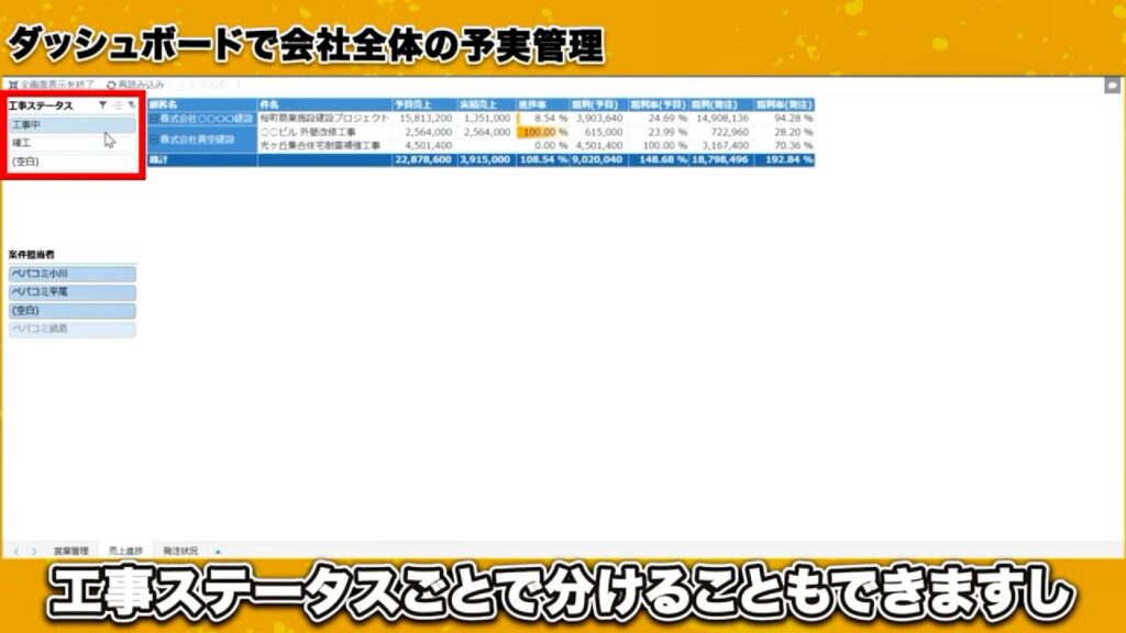 請求書発行もワンクリック!工事台帳からスムーズに連携