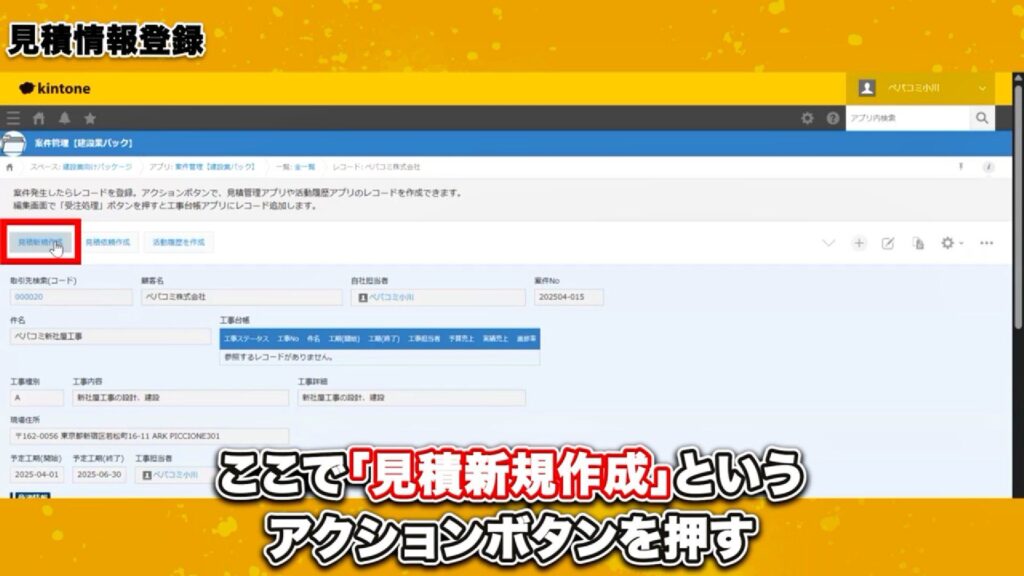 複雑な階層見積もkintoneなら驚くほど簡単に