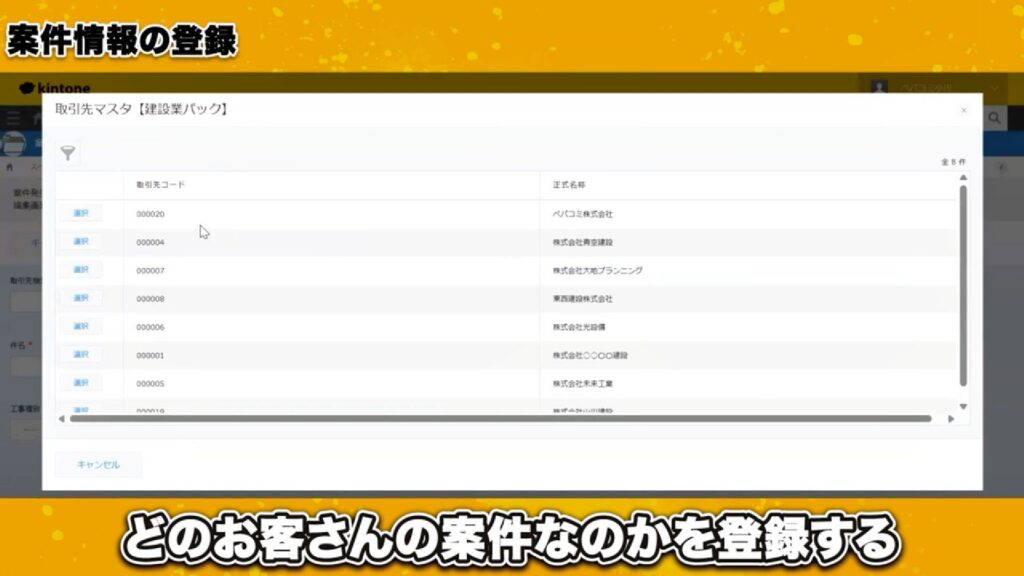 取引先と案件情報をサクッと登録