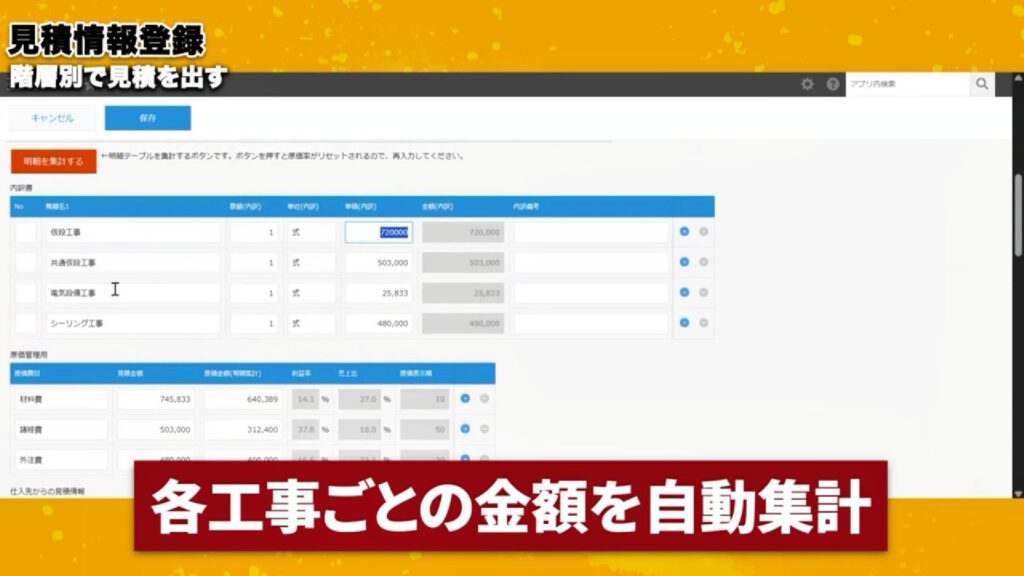 複雑な階層見積もkintoneなら驚くほど簡単に