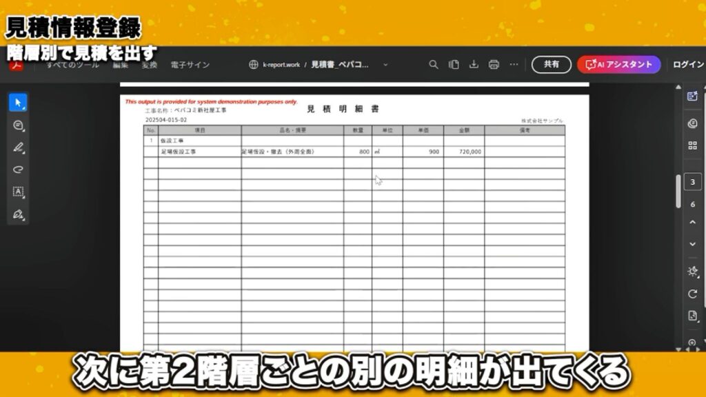 複雑な階層見積もkintoneなら驚くほど簡単に