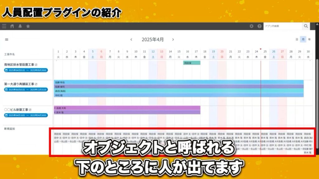人員配置の悩みを解決!kintoneプラグインで空き状況を可視化