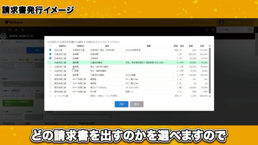 請求書発行もワンクリック!工事台帳からスムーズに連携