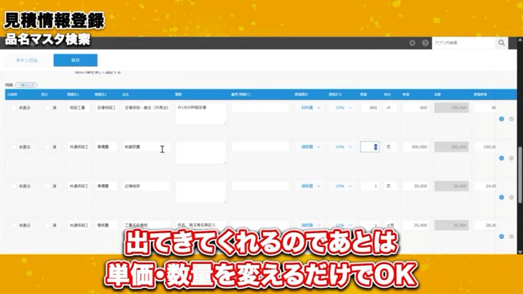 複雑な階層見積もkintoneなら驚くほど簡単に