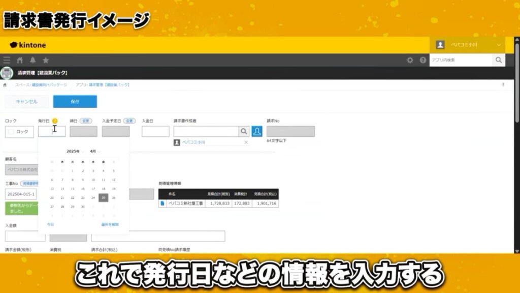 請求書発行もワンクリック!工事台帳からスムーズに連携