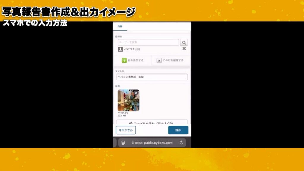 現場で撮影するだけ!写真報告書の作成作業がほぼゼロに