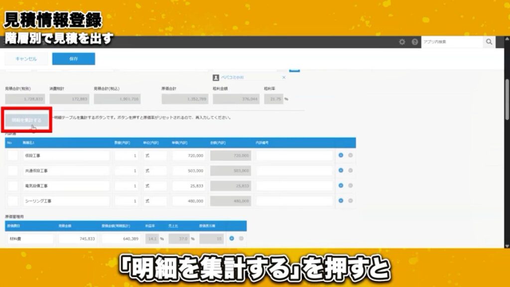 複雑な階層見積もkintoneなら驚くほど簡単に