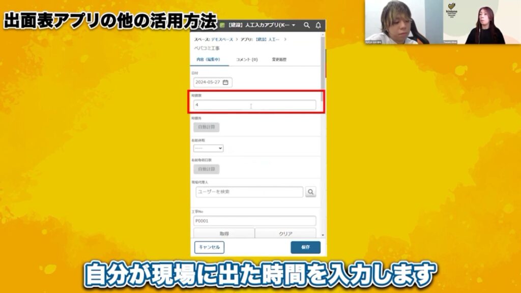 シフト管理から日報提出まで!出面表アプリの柔軟な活用方法