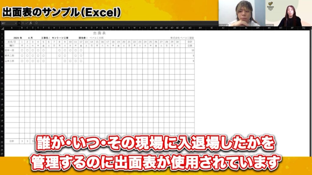 そもそも出面表って何?建設業の基本を解説