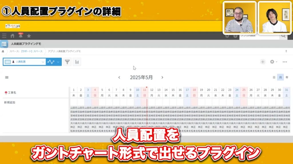 これがkintoneの新しいカタチ！人員配置プラグインの基本操作を大公開