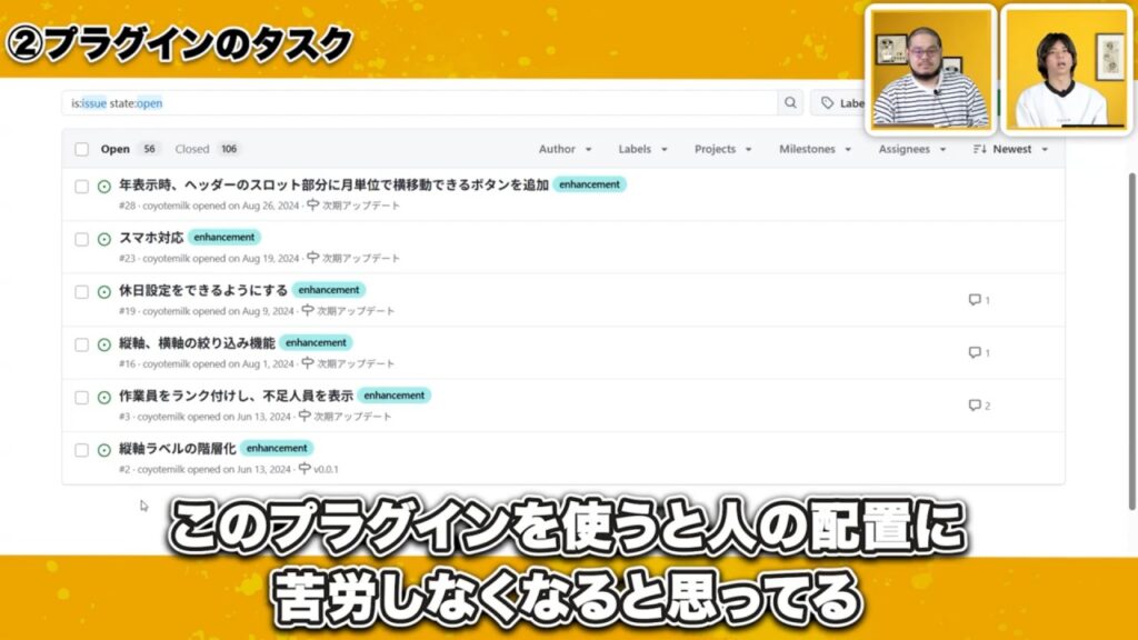 まだまだ進化中！私たちが目指す最強の人員配置プラグイン
