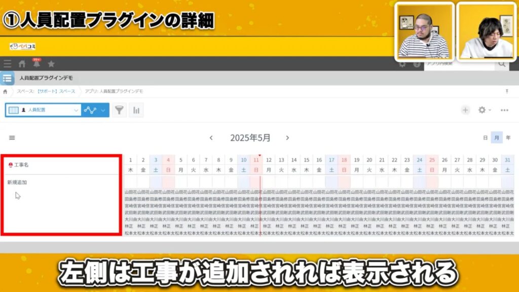 これがkintoneの新しいカタチ！人員配置プラグインの基本操作を大公開