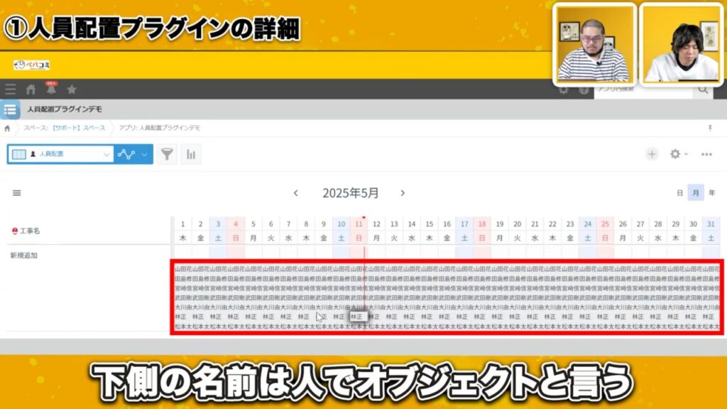 これがkintoneの新しいカタチ！人員配置プラグインの基本操作を大公開