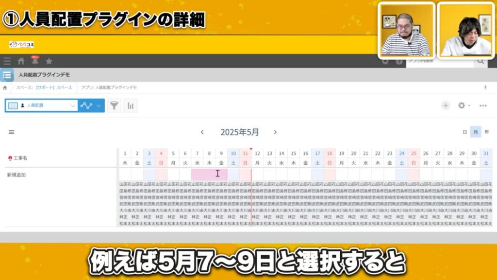 これがkintoneの新しいカタチ！人員配置プラグインの基本操作を大公開