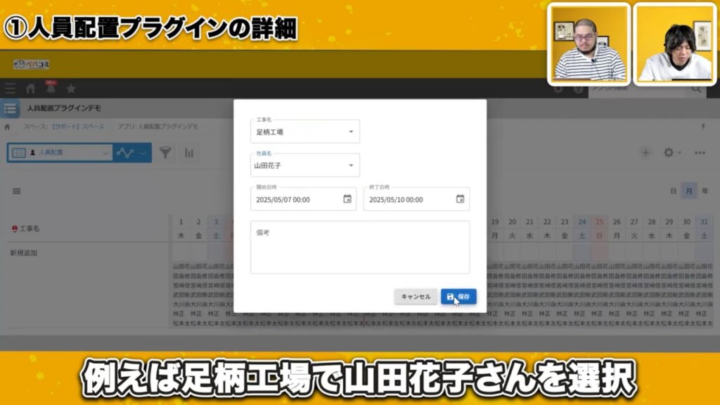 これがkintoneの新しいカタチ！人員配置プラグインの基本操作を大公開