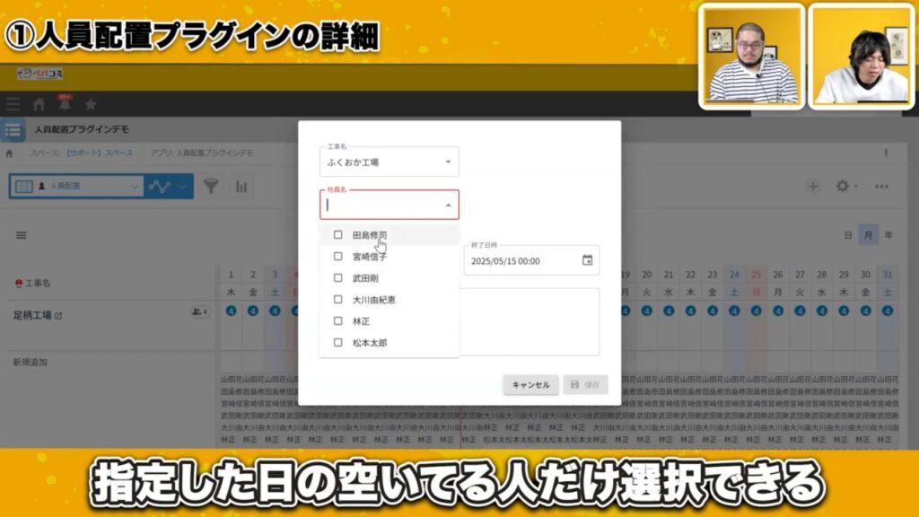 これがkintoneの新しいカタチ！人員配置プラグインの基本操作を大公開