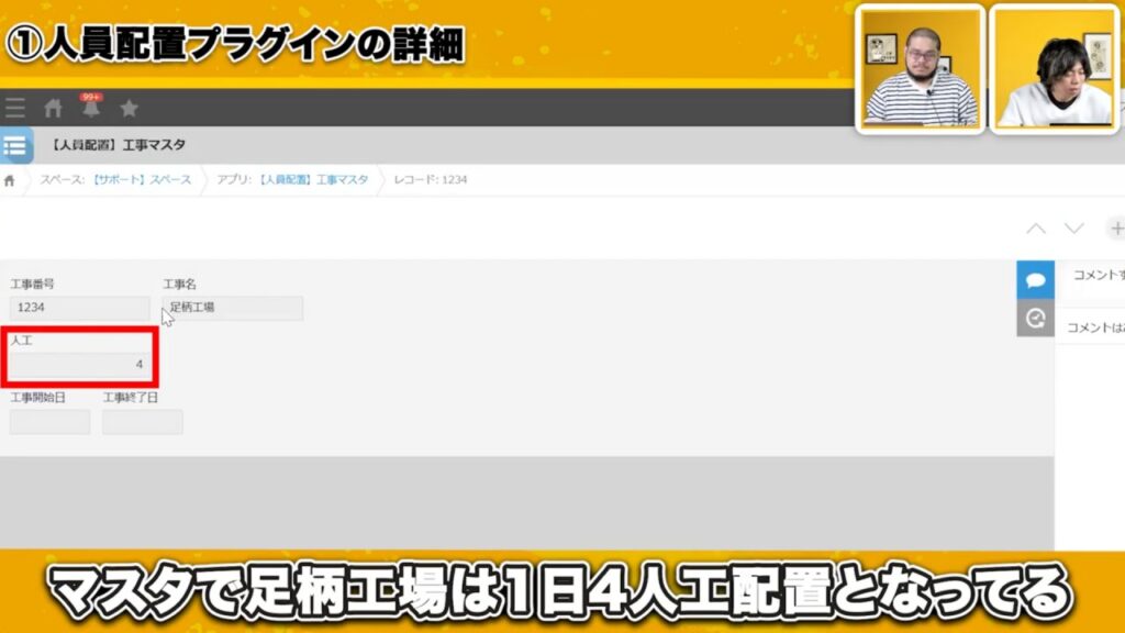 これがkintoneの新しいカタチ！人員配置プラグインの基本操作を大公開