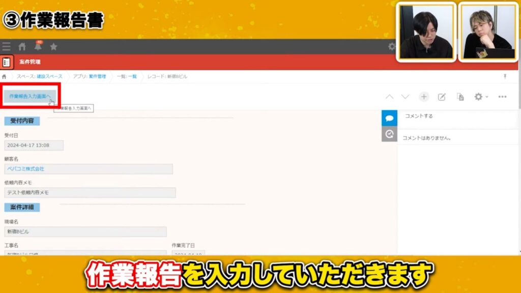 【作業報告書】現場の職人のための「かんたん入力」