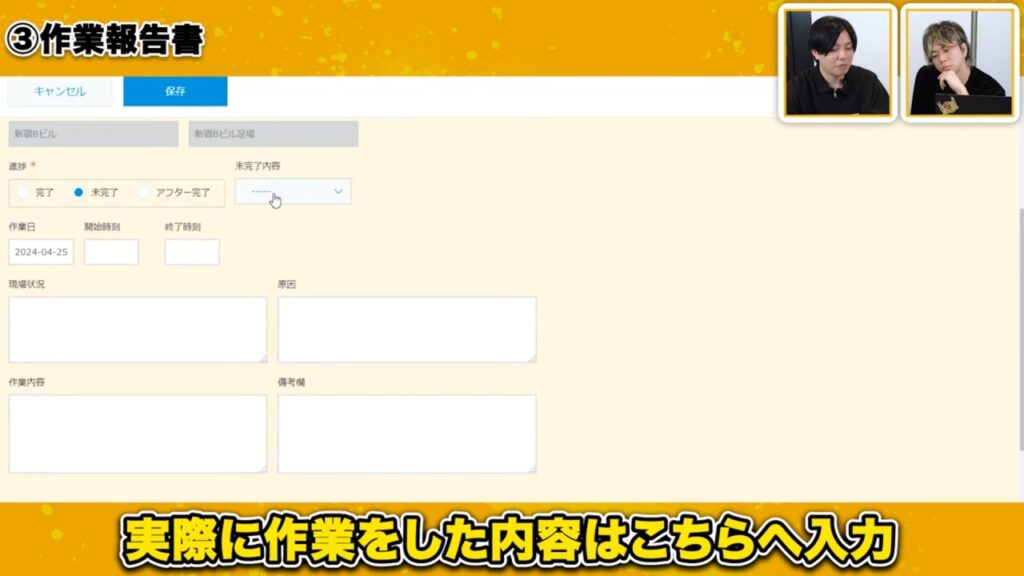 【作業報告書】現場の職人のための「かんたん入力」