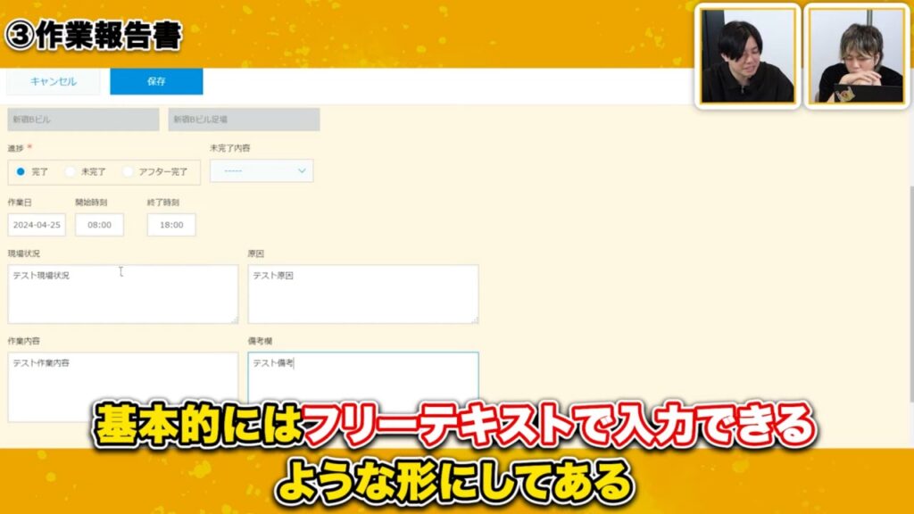 【作業報告書】現場の職人のための「かんたん入力」
