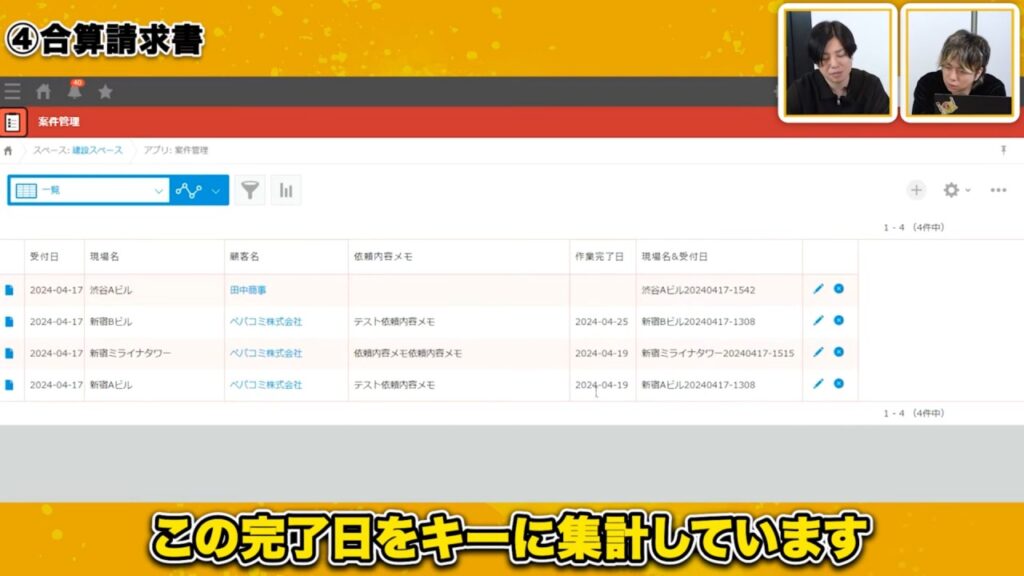 【合算請求書】krewDataで実現する月次請求の自動化 