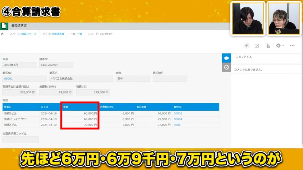 【合算請求書】krewDataで実現する月次請求の自動化 