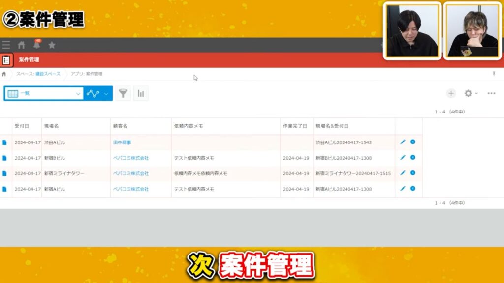 【案件管理】スマートフォンでの入力を前提とした画面設計