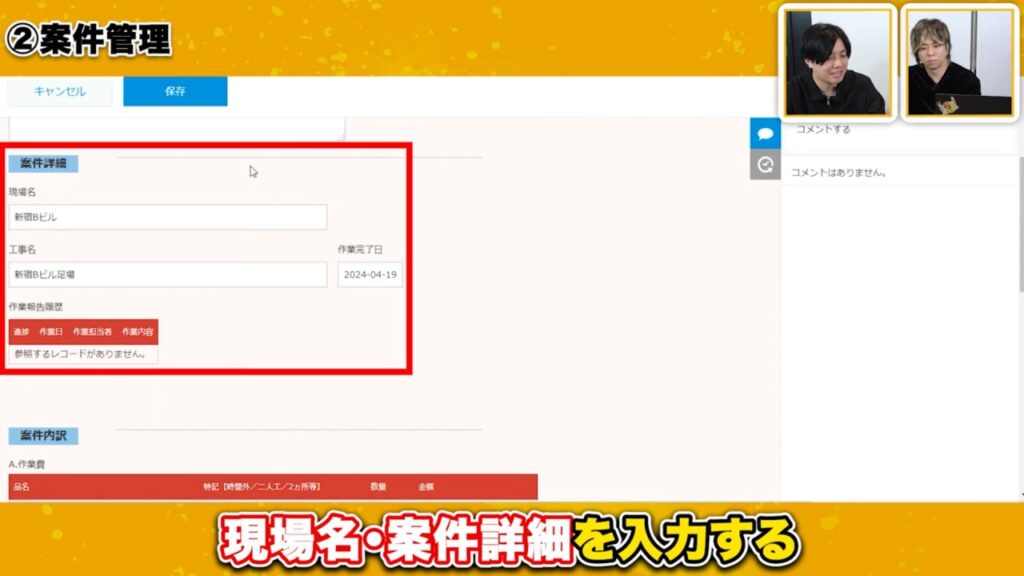 【案件管理】スマートフォンでの入力を前提とした画面設計